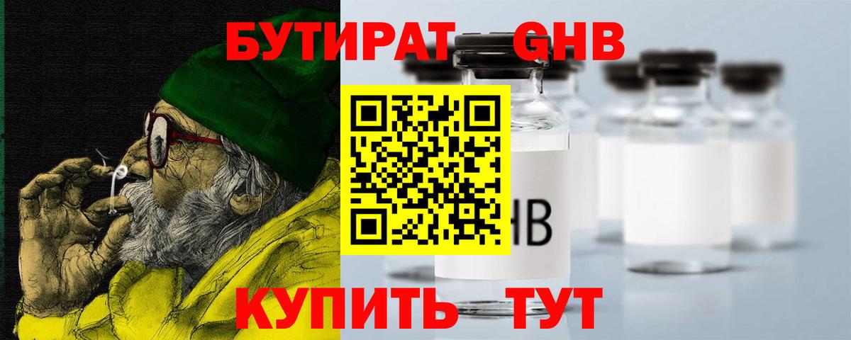 Бутират буратино Красный Сулин