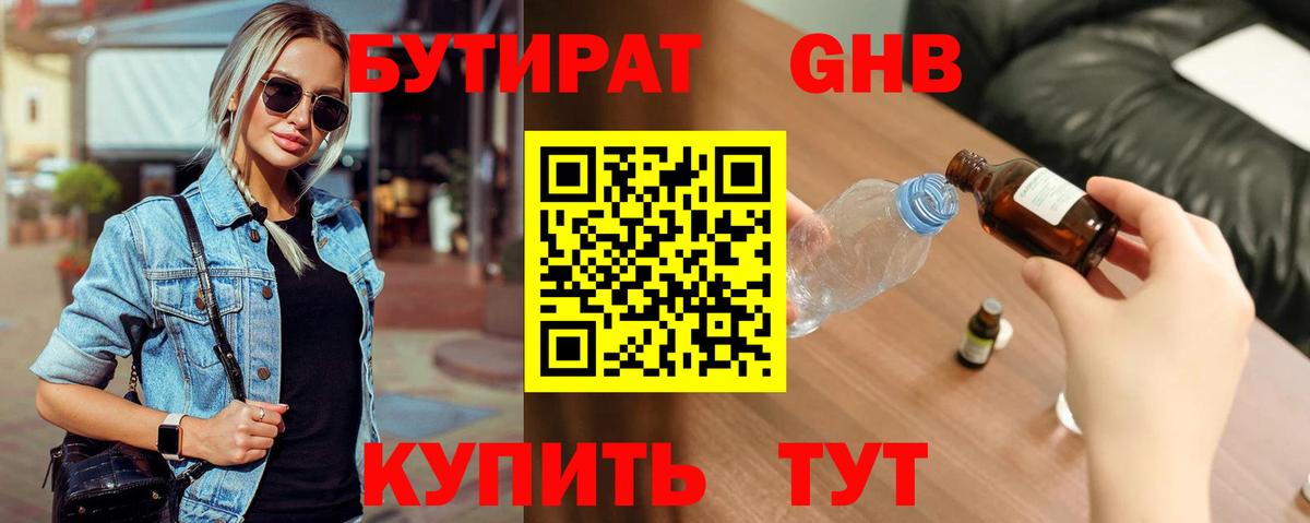 Красный Сулин  БУТИРАТ 1.4BDO  БУТИРАТ  Вход с VPN 