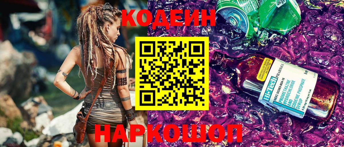 Кодеиновый сироп Lean напиток Lean (лин) Красный Сулин
