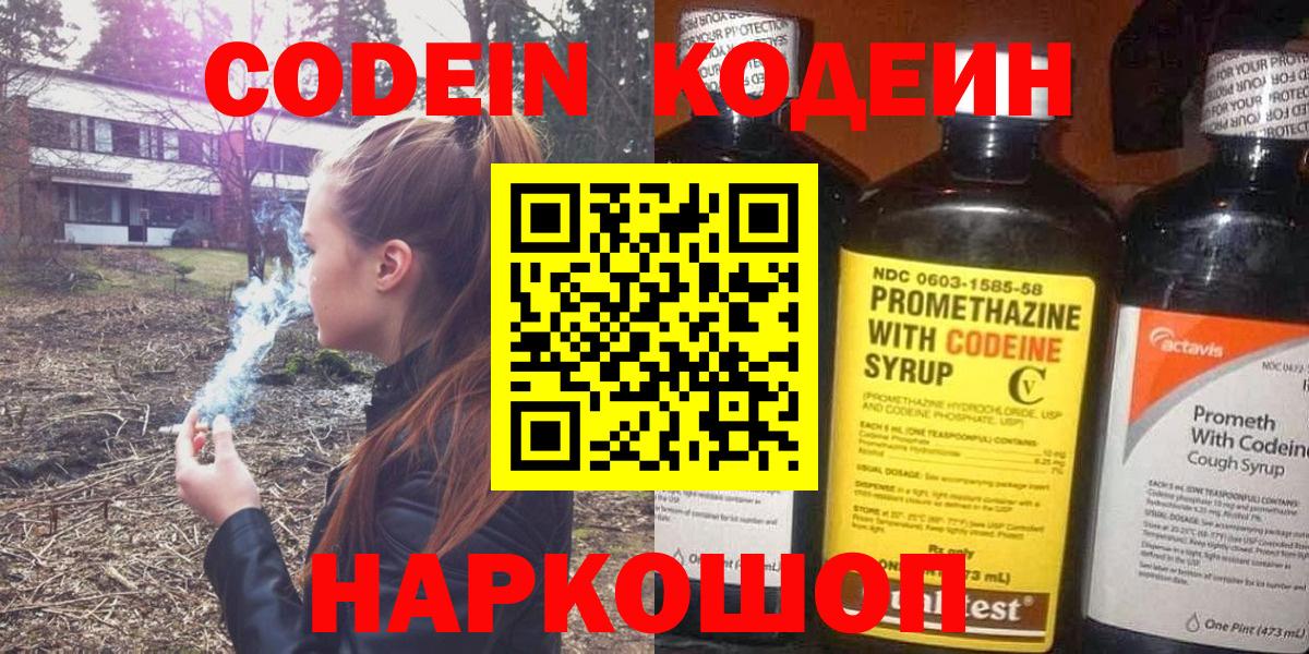 Красный Сулин  Codein Purple Drank  Вход с VPN 
