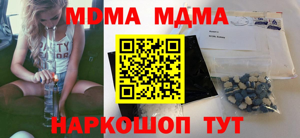 MDMA кристаллы Красный Сулин