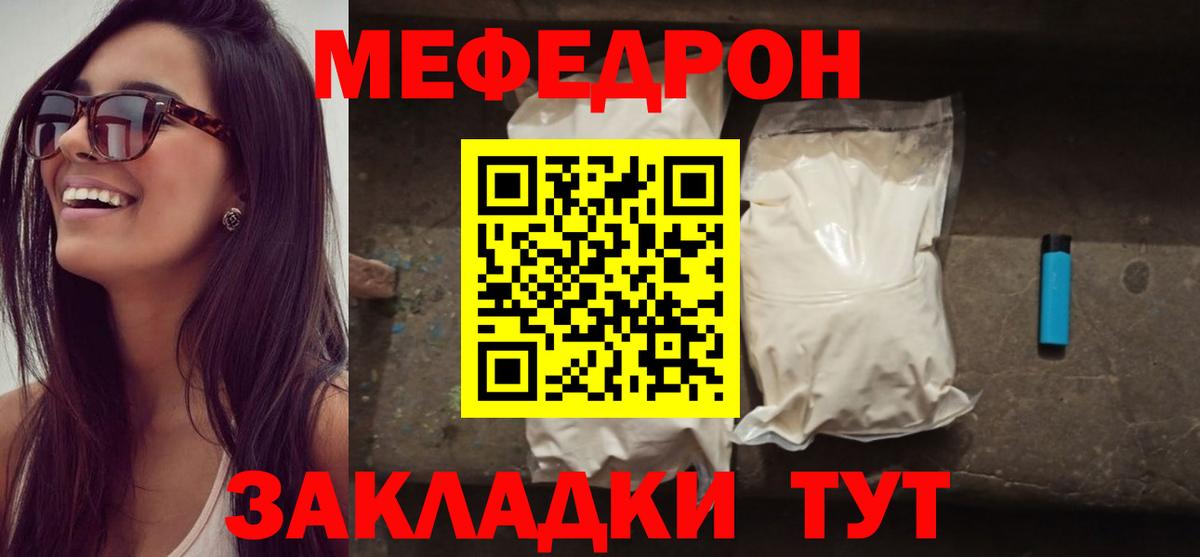 Меф мяу мяу мука Красный Сулин